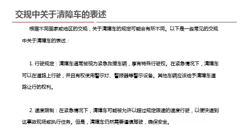 交规中关于清障车的表述