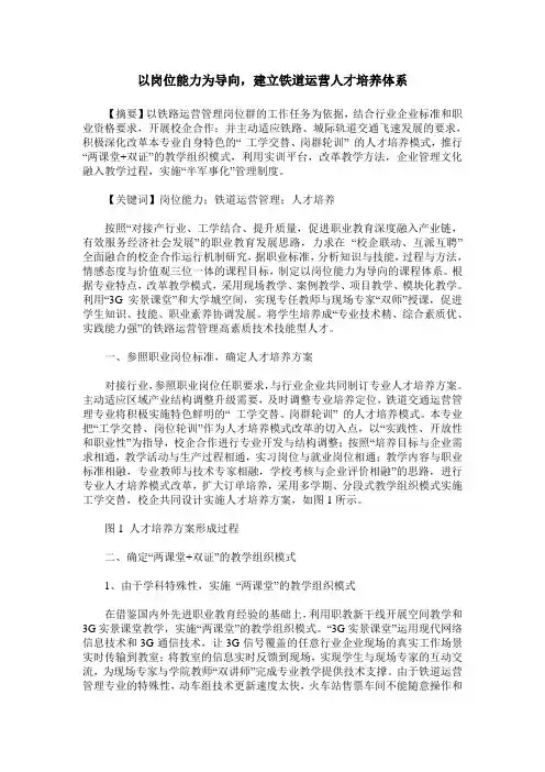 以岗位能力为导向,建立铁道运营人才培养体系