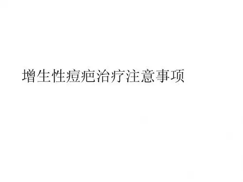 增生性痘疤治疗注意事项