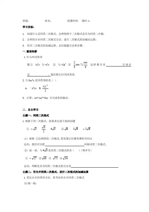 二次根式的加减运算