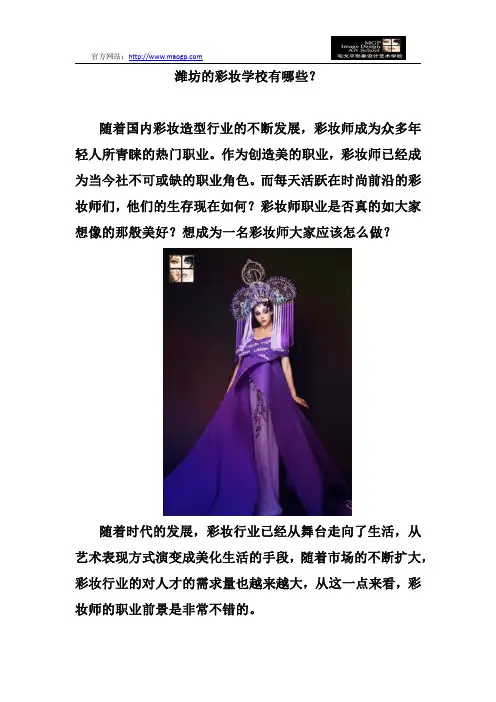 潍坊的彩妆学校有哪些？