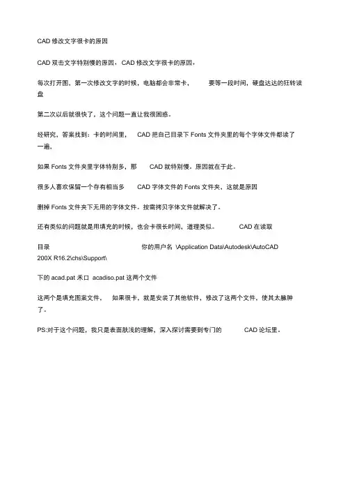CAD修改文字很卡的原因