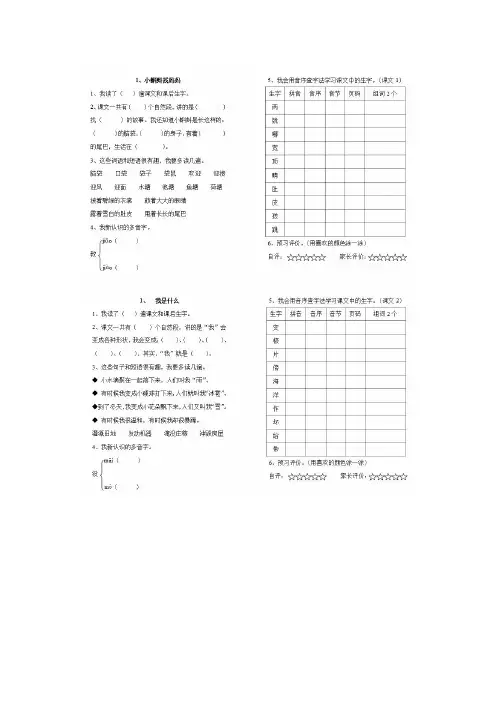 部编版二年级语文上册预习单