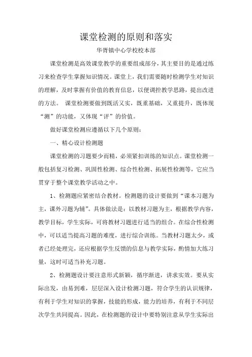 课堂检测的原则和落实