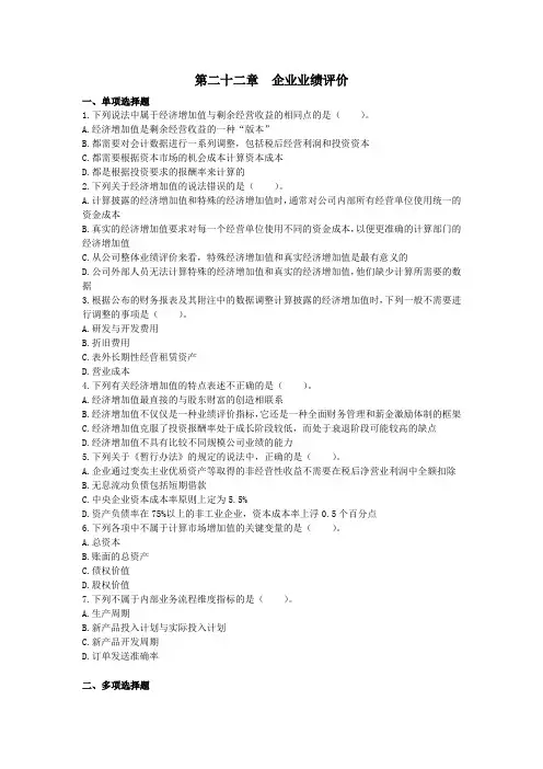 财管(2015)第22章 企业业绩评价 课后作业