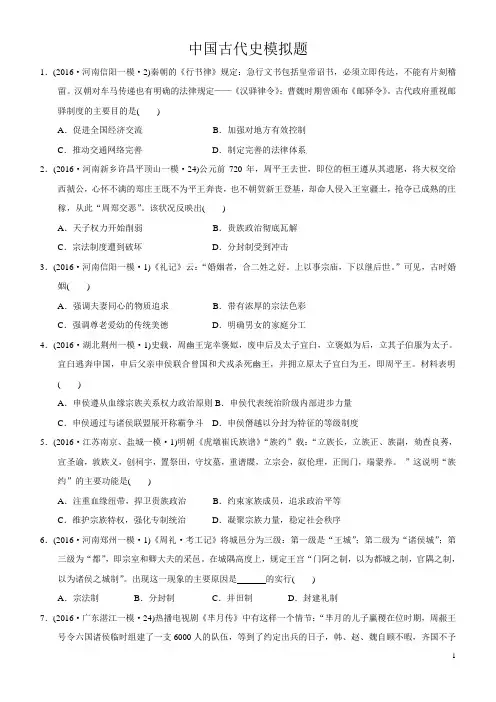 中国古代史模拟题