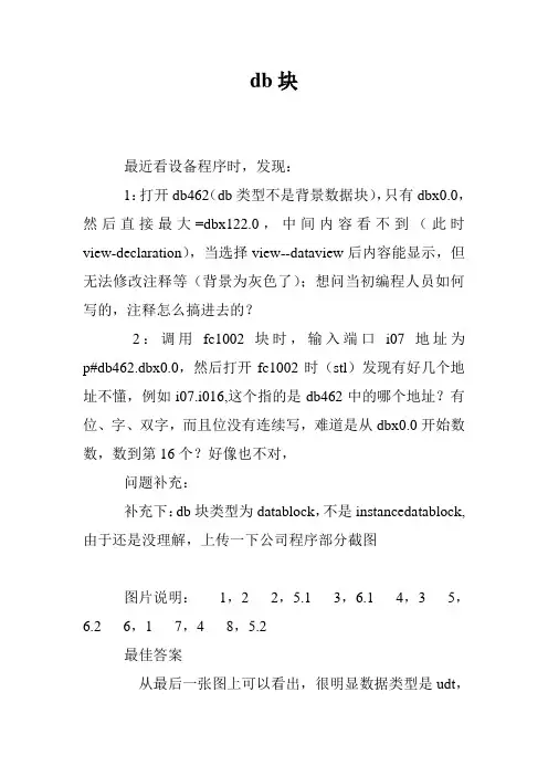 db块
