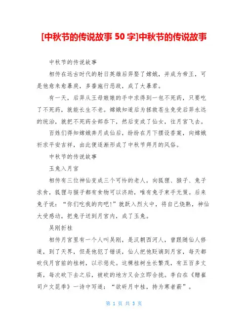 中秋节的传说故事