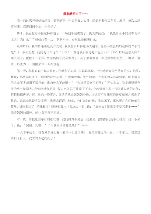 父母之爱作文