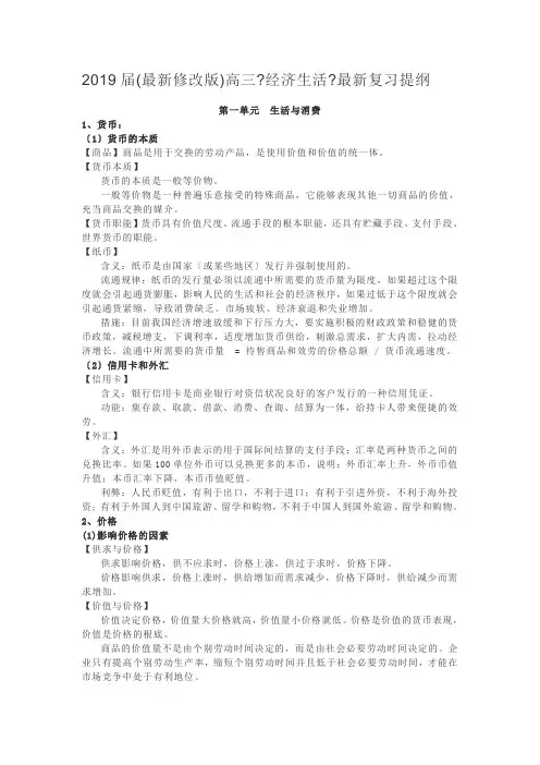 2019年高三一轮复习经济生活复习提纲(修改版)