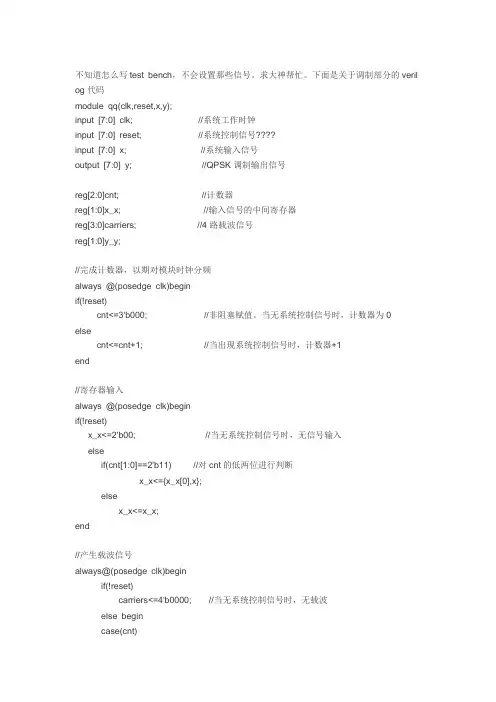 QPSK调制解调Verilog代码