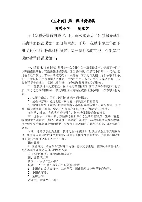 二年级丑小鸭说课稿