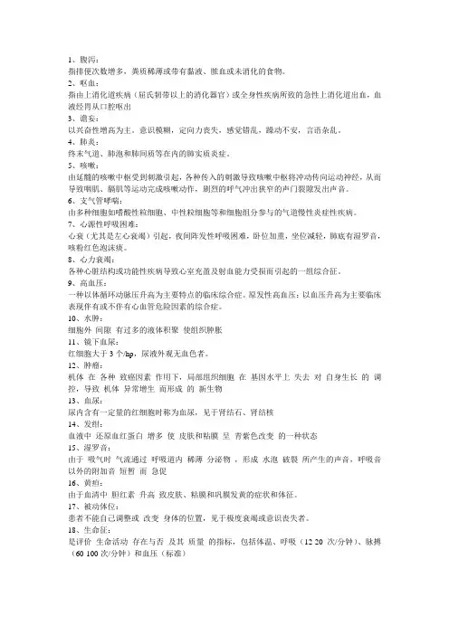 临床医学 名词解释