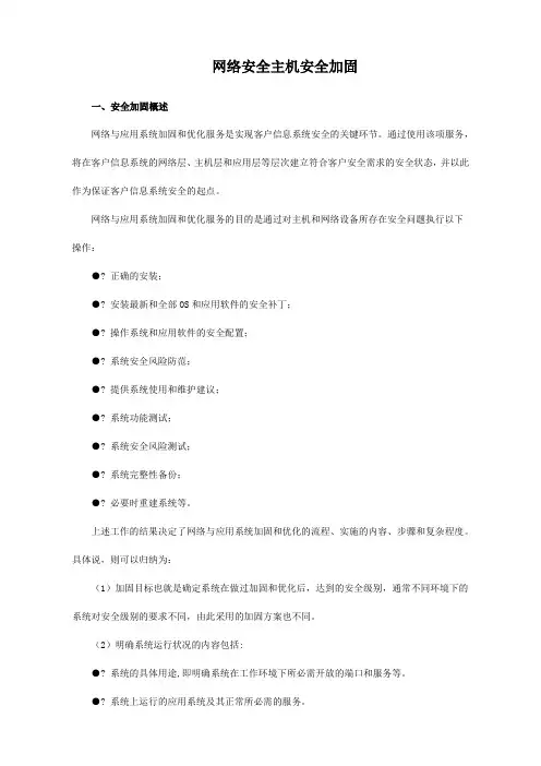 网络安全主机安全加固