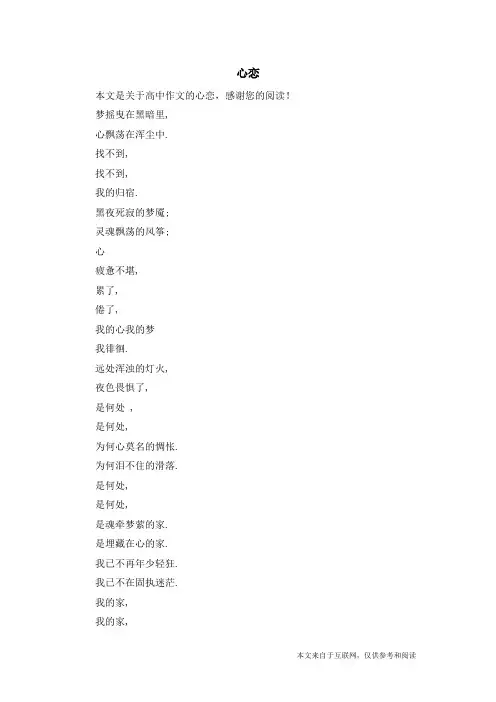 心恋_高中作文