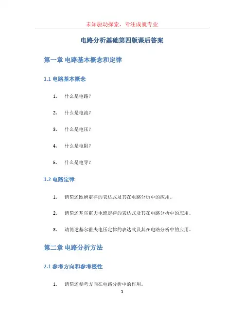 电路分析基础第四版课后答案 (2)