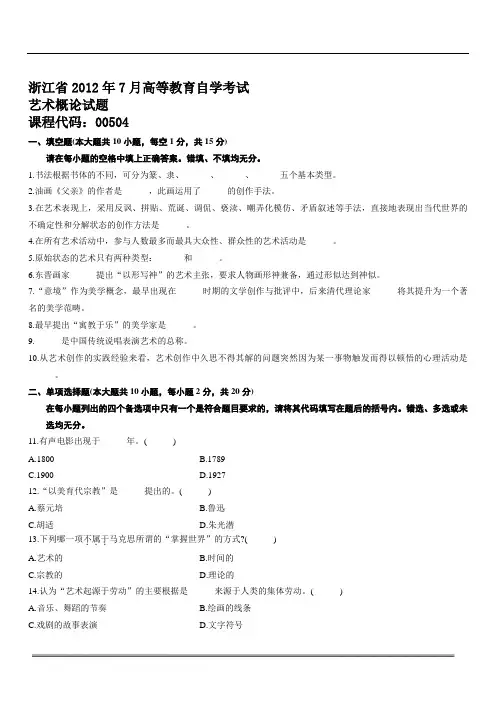 艺术概论试题