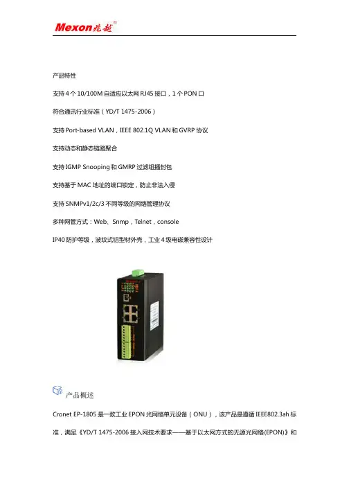 工业级光网络单元(ONU)