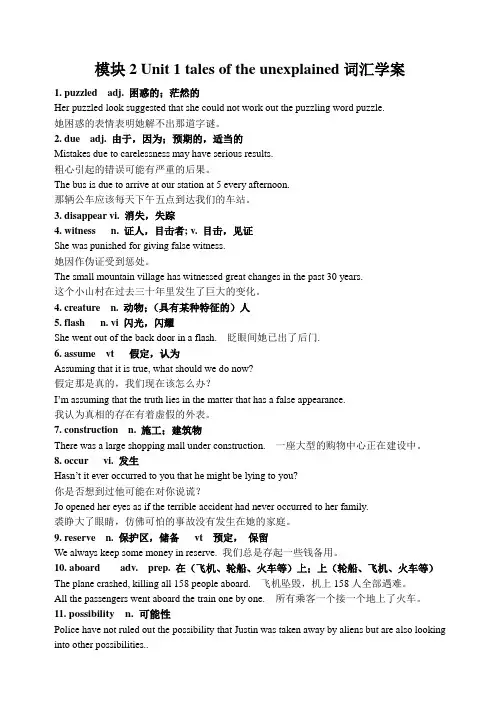 高中英语(译林版)必修2 Unit 1 tales of the unexplained单词学案
