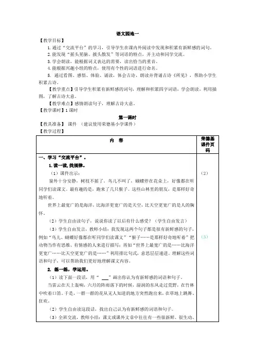 三年级上册语文语文园地一