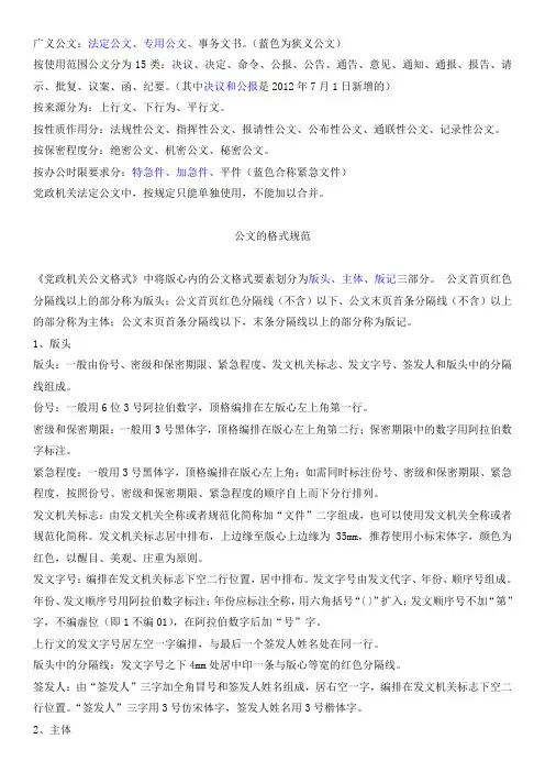 公文的格式规范