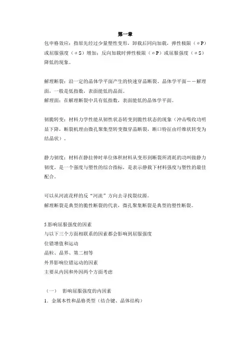 材料力学性能复习重点