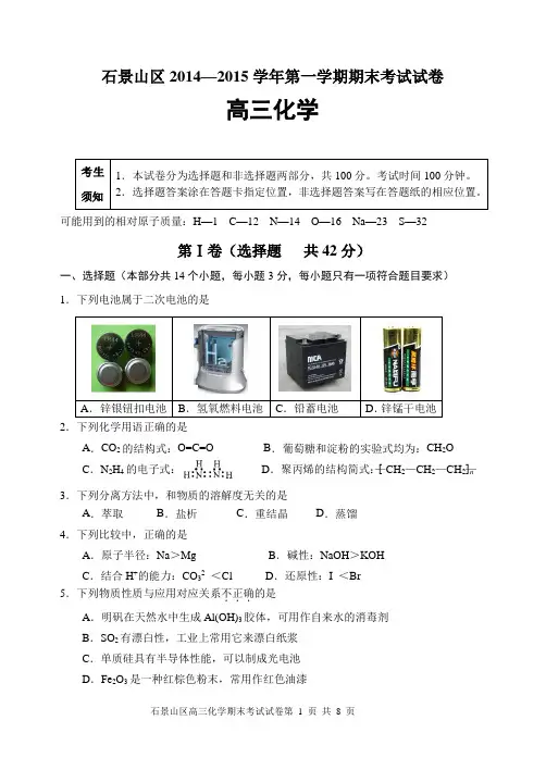 2014-2015石景山第一学期高三期末化学试题2
