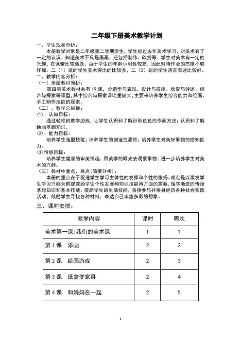 人美版二年级下册美术教学计划.jsp