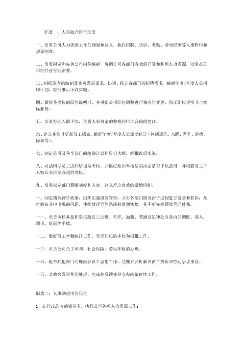 人事助理岗位职责
