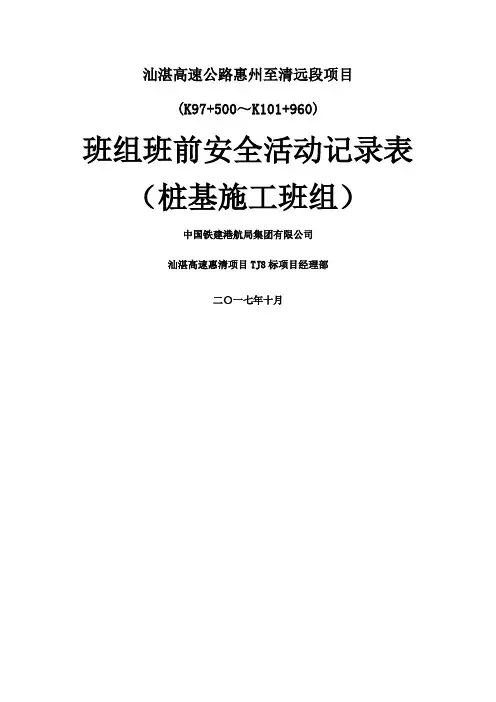 桩基班组班前活动