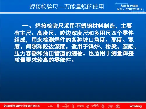 焊接检验尺万能量规的使用