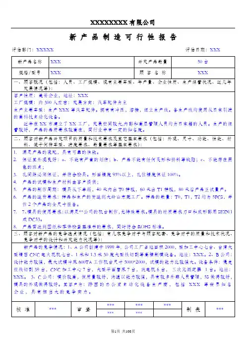 新产品设计和开发APQP全套表单共108页