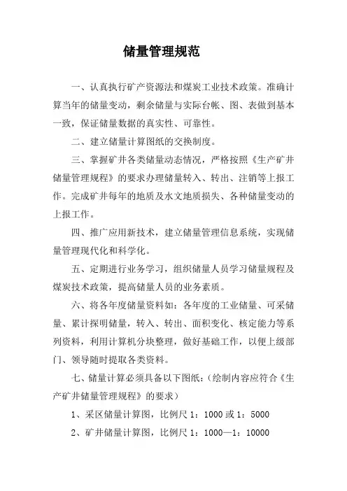 储量管理规范