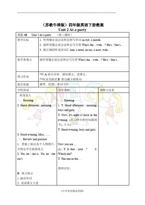 苏教牛津版四年级英语下册教案 Unit 2(10)