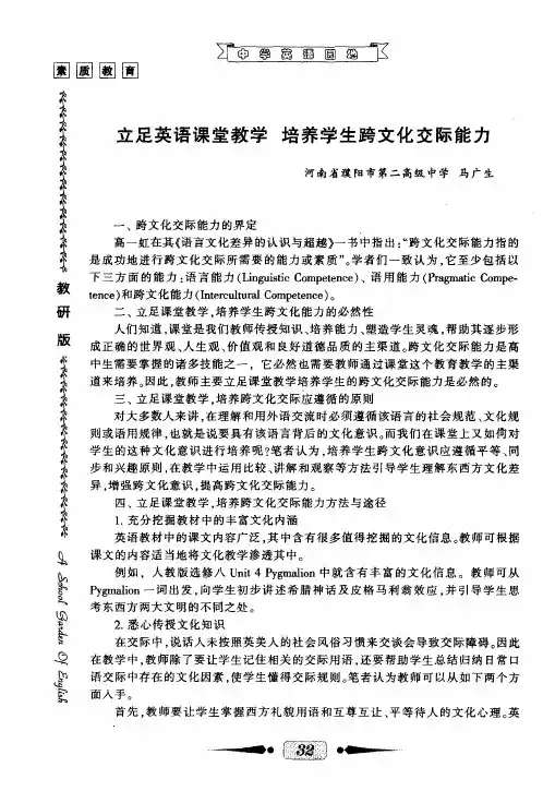 立足英语课堂教学 培养学生跨文化交际能力