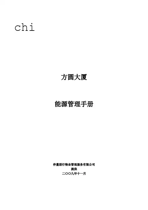 能源管理手册.