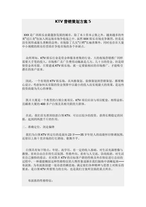 KTV营销策划方案