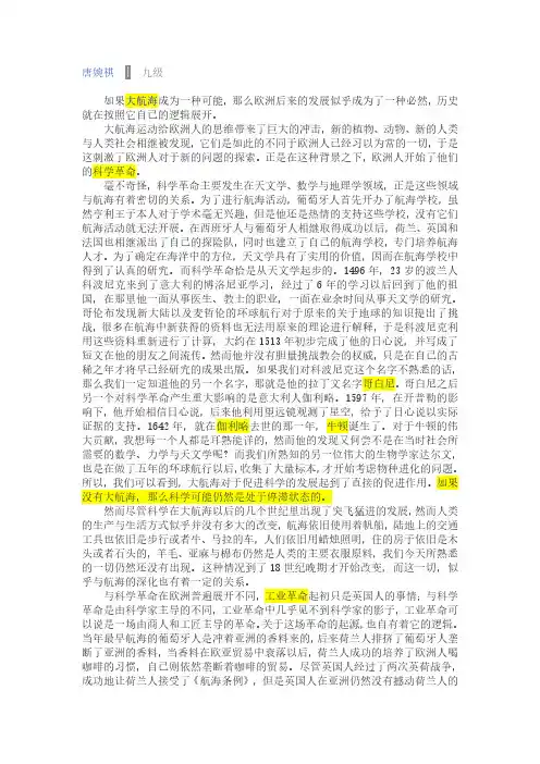 欧洲近代史概述