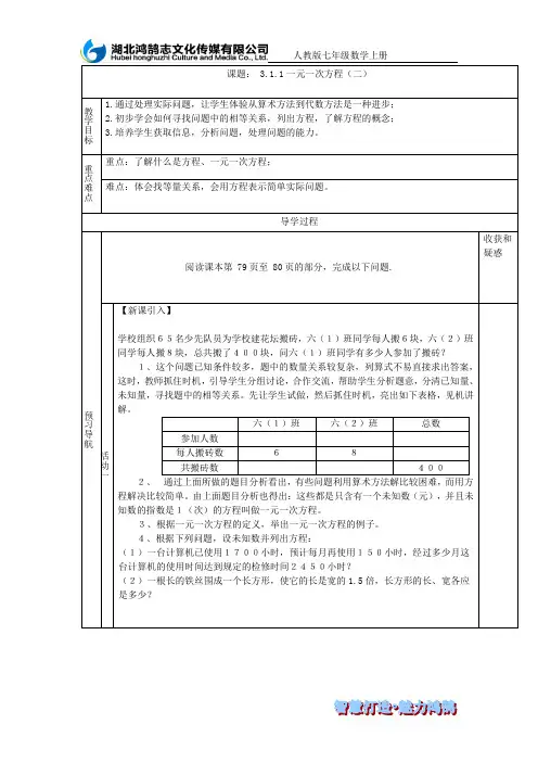 (导学案)3.1.1一元一次方程(二)