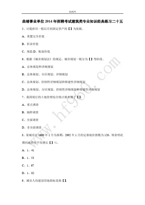 曲靖事业单位2014年招聘考试建筑类专业知识经典练习二十五