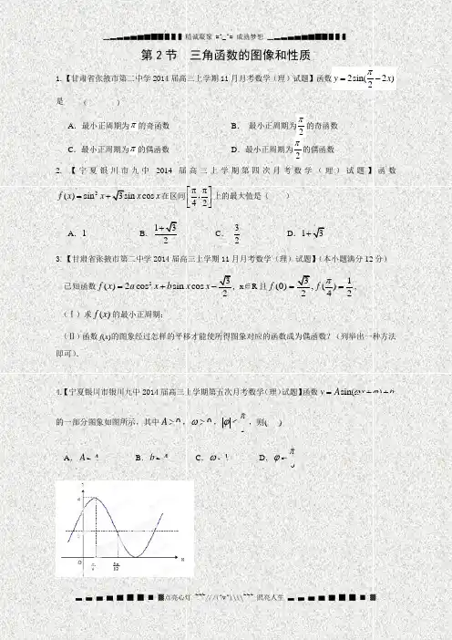 三角函数的图像和性质【学生版】