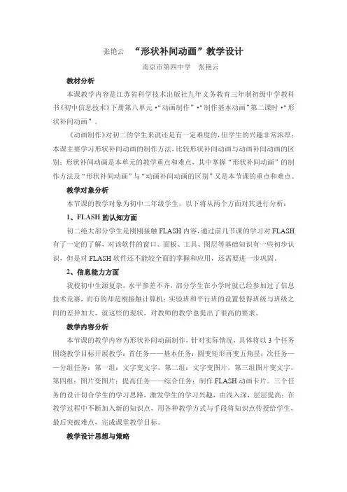 形状补间动画教学设计.