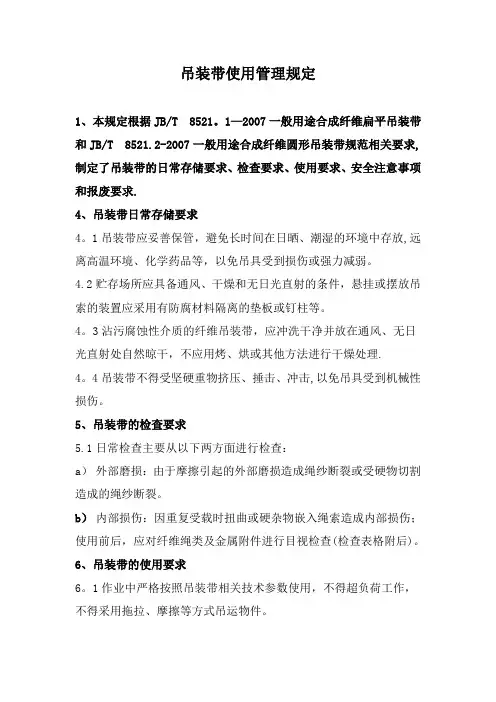 吊装带使用管理规定