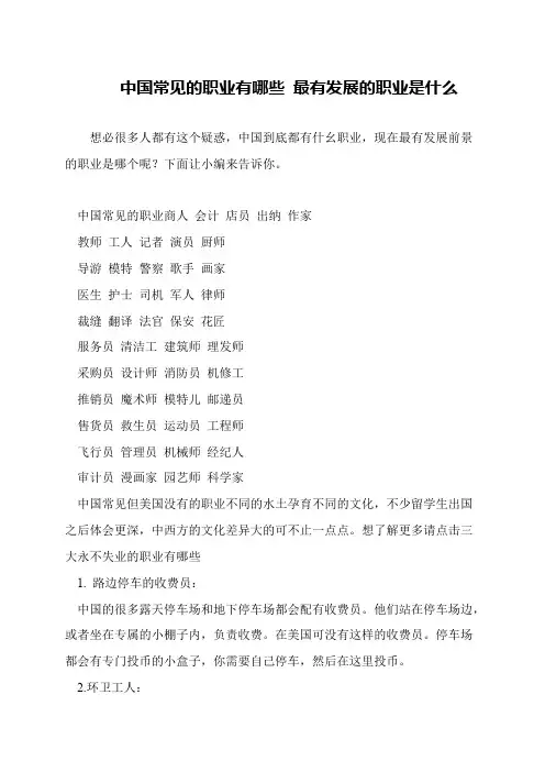中国常见的职业有哪些 最有发展的职业是什么