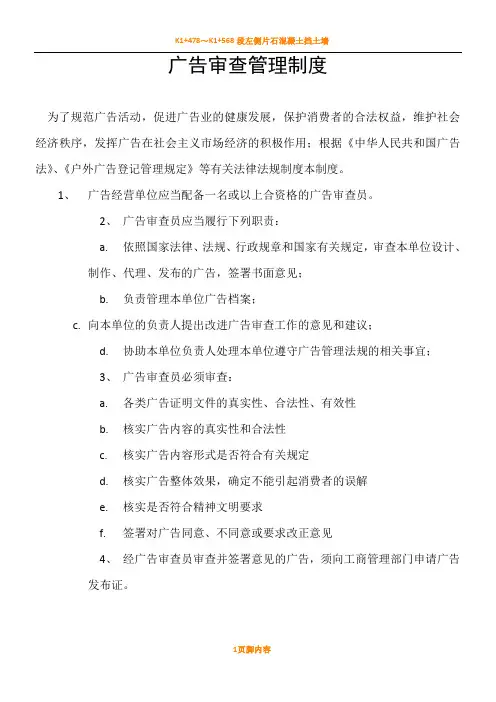 广告审查管理规章制度
