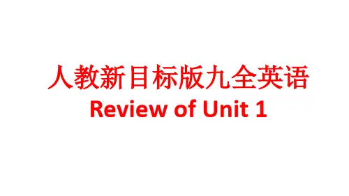 人教新目标版九全英语Review of Unit 1