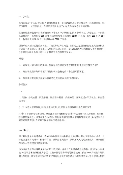 2013年咨询工程师《现代咨询方法与实务》真题及答案