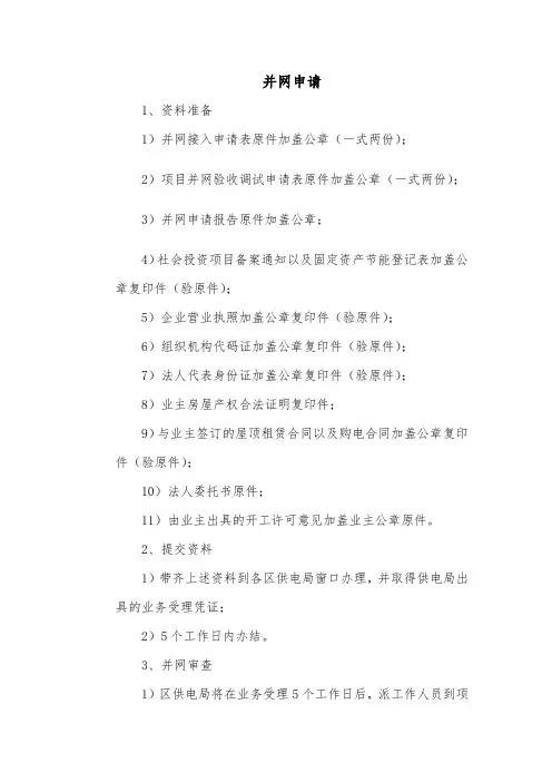 并网申请