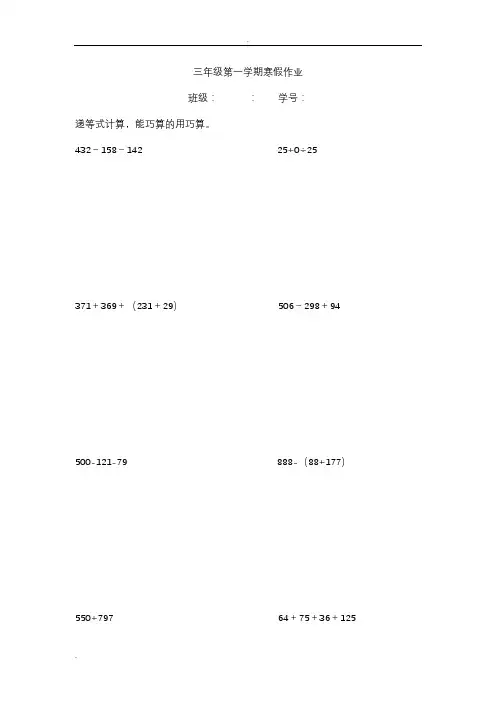 三年级递等式计算题集