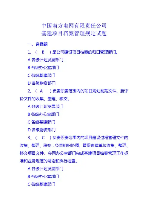 5基建项目档案管理规定试题
